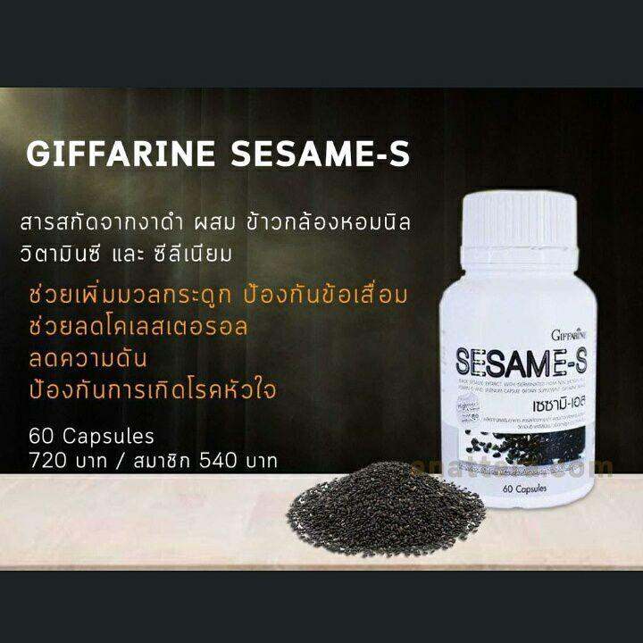 เซซามิ-เอส-sesame-s-งาดำ-กิฟฟารีน-ผลิตภัณฑ์เสริมอาหารสารสกัดจากงาดำ-ผสมข้าวกล้องหอมนิลงอก-วิตามินซี-และซีลีเนียม-ชนิดแคปซูล