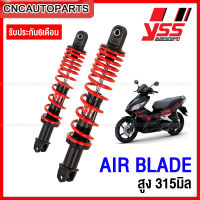 [รับประกัน6เดือน] YSS โช๊คหลัง AIR BLADE 110 และ 125 รุ่น DTG PLUS ปรับเกลียวได้ 315มิล นุ่มหนึบ