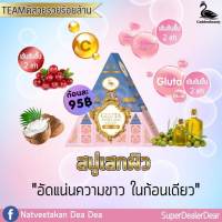 สบู่เสกผิวขาว ขาวอย่างปลอดภัย