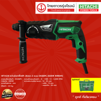 HITACHI สว่านโรตารี่ DH26PB (830W 999041) TTR Store