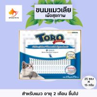 Toro Plus cat snack lick  โทโร่ โตโร่ อาหารแมวเลีย แมวเลีย ขนมแมวเลีย ขนาด 25 ซอง มีให้เลือก 3 รสชาติ ห่อใหญ่