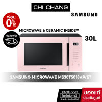 [ จัดส่งฟรี ] SAMSUNG MICROWAVE  ซัมซุง เตาอบไมโครเวฟ อุ่นอาหาร # MS30T5018AP/ST 30L