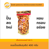 ขนมปั้นขลิบถุงซิป 400 กรัม ปลากระพงแท้ 100% สดใหม่ทุกวัน กรอบ ไม่ใส่สารกันบูด สูตรโบราณ by.คุณน้อย