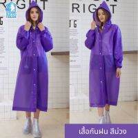 RAN เสื้อกันฝน EVA  แฟชั่น สไตล์เกาหลี Rain coats กันน้ำ แบบหนา 145 g. น้ำหนักเบา ใช้ได้หลายครั้ง จัดส่งรวดเร็วภายใน 1 วัน ชุดกันฝน  เสื้อคลุมกันฝน