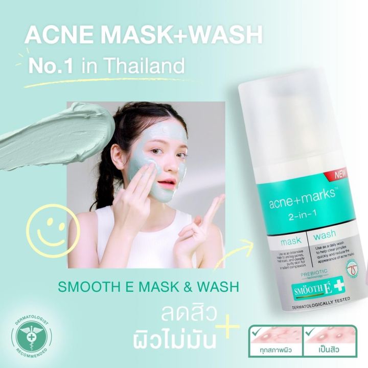 smooth-e-acne-medication-set-เซ็ทพิเศษ-ดูแลผิวหน้า-รักษาสิว-3-step-ล้างหน้า-ดูแลสิว-มาสก์หน้า-สมูทอี