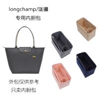 Suitable for Longchamp bag liner inner bag long short handle large medium and small storage bag bag liner accessories