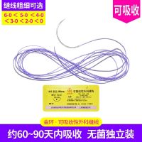 Jinhuan Absorbable Suture with Needle Surgical Suture Needle with Thread Suture Needle for Wound Plastic Surgery No Dismantling Cosmetic Suture QC