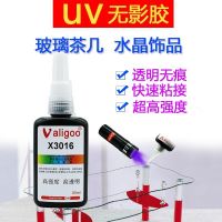 Valigoo UV glue shadowless glue transparent crystal adhesive glass coffee table acrylic strong UV glue