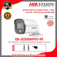 Hikvision กล้องวงจรปิด รุ่น DS-2CE10KF0T-FSฟรี BNC เกลียว 2 ชิ้นDC ตัวผู้ 1 ชิ้น colorvu ภาพสี 24 ชม. 4 mp รับสมัครดีลเลอร์ทั่วประเทศ