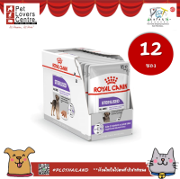 Royal canin Sterilised Loaf 85gX12ซอง - โรยัล คานิน สุนัขโตทุกขนาดทำหมัน 85gX12ซอง