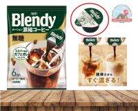 AGF Blendy  กาแฟสำเร็จรูปแบบคัฟจิ๋วแต่เจ๋งแบบไม่มีน้ำตาล *วิธีชงน้ำเปล่า150mlต่อกาแฟ1คัฟ หรือจะชงใส่นมก็ได้150ml.