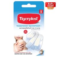 Tigerplast ไทเกอร์พล๊าส พลาสเตอร์ ปิดแผล ชนิดใส กันน้ำ คละ 3 ขนาด จำนวน 1 กล่อง บรรจุ 8 ชิ้น