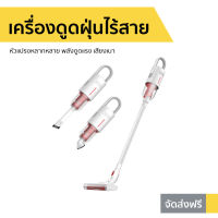 เครื่องดูดฝุ่นไร้สาย Deerma หัวแปรงหลากหลาย พลังดูดแรง เสียงเบา Handheld Wireless Vacuum Cleaner VC20 - เครื่องดูดฝุ่น ที่ดูดฝุ่น ดูดไรฝุ่น เครื่องดูดฝุน ที่ดูดฝุ่นบ้าน ที่ดูดฝุ่นพกพา ที่ดูดฝุ่นเล็ก ที่ดูดฝุ่นจิ๋ว ที่ดูดฝุ่นรถ