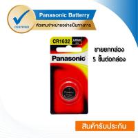 Panasonic Lithium Coin Battery ถ่านกระดุม รุ่น CR-1632PT/1B x 5 Pack