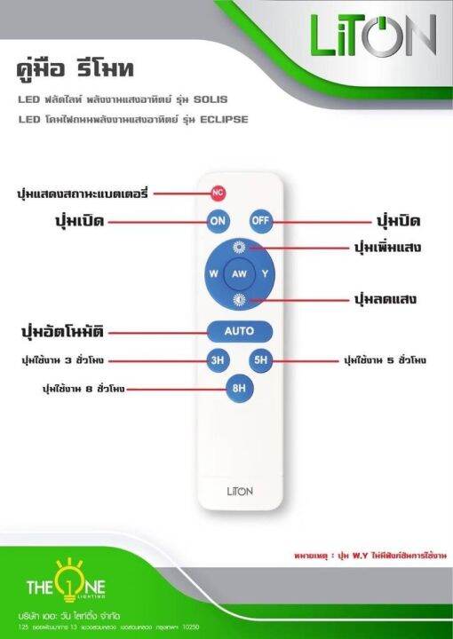 liton-โคมไฟถนน-led-โซล่าเซล-220w-รุ่น-eclipse-โคมถนน-solar-street-light-พลังงานแสงอาทิตย์-โคมไฟ-โคมโซล่าเซล-โซล่าเซล-สว่างทั้งคืน