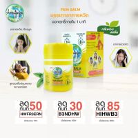 ★Pain balm บรรเทาอาการเวียนศรีษะ คัดจมูก ช่วยผ่อนคลาย อาการคันจากแมลงสัตว์กัดต่อย อาการคันจากเชื้อรา ตรา Amrutanjan☜