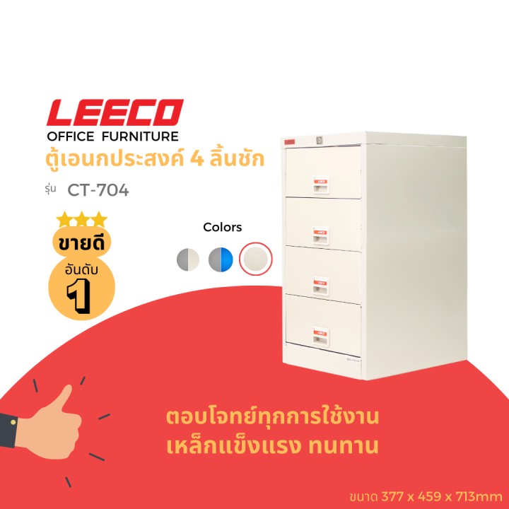 leeco-ลีโก้-ตู้เหล็ก-ตู้ลิ้นชักเก็บของ-ตู้อเนกประสงค์-4-ลิ้นชัก-รุ่น-ct-704