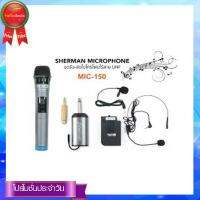 Sherman ชุดไมโครโฟนไร้สาย UHF รุ่น MIC-150