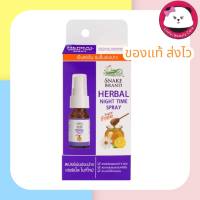 HERBAL NIGHT TIME SPRAY 15ML. ตรางู เฮอร์เบิ้ล ไนท์ไทม์ สเปรย์ 15 ML  SNAKE BRAND  ผลิตภัณฑ์ ดูแล ภายในช่องปาก