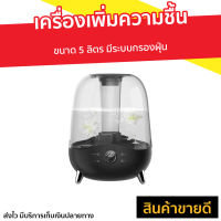 ?ขายดี? เครื่องเพิ่มความชื้น Deerma ขนาด 5 ลิตร มีระบบกรองฝุ่น F327 - เครื่องพ่นอโรมา เครื่องพ่นอโรม่า เครื่องอโรม่า เครื่องพ่นไอน้ำ เครื่องทำความชื้น เครื่องเพิ่มความชื้นในอากาศ เครื่องพ่นหมอกควัน เครื่องพ่นละออง aroma diffuser air humidifier