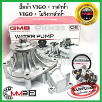 ปั้มน้ำ VIGO วีโก้ 1KD 1KZ 2KD เครื่อง 2.5-3.0 cc ปี 89-05 ของแท้ GMB ญี่ปุ่น + วาล์วน้ำ + โอริงวาล์วน้ำ วาวน้ำ วีโก้ GWT-116AH GMB+ 90916-03118