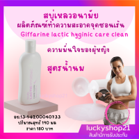 ส่งฟรี  ผลิตภัณฑ์ทำความสะอาดจุดซ่อนเร้น care clean สบู่อนามัย ล้างน้องสาว จิ๊มิ๊หอม  น้องสาวมีกลิ่น เย็น หอม สะอาด อ่อนโยน