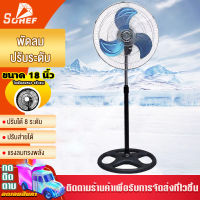 Sohef พัดลมตั้งพื้น พัดลมกึ่งอุตสาหกรรม ขนาด 18 นิ้ว 3 ใบพัด รุ่น FAN5501 Stand Fan 3 in 1 Aluminium Motor พัดลม พัดลมปรับระดับ พัดลมเหล็กตั้งพื้น STAND FAN ปรับระดับได้ 18 นิ้ว เสียงเงียบ