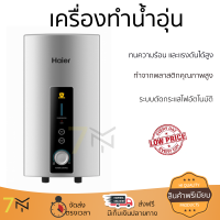 เครื่องทำน้ำอุ่น ขนาด 3500 วัตต์  มั่นใจด้วยมาตรฐานสากล IP25 ป้องกันน้ำและฝุ่นเข้าเครื่อง