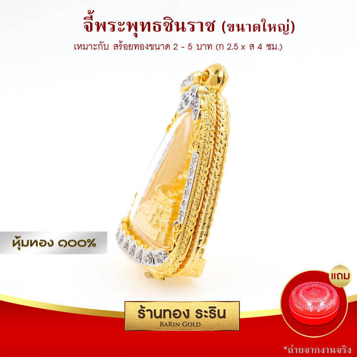 raringold-รุ่น-l2045-จี้พระพุทธชินราช-ขนาดใหญ่-จี้พระทอง-ล้อมเพชร-กรอบงานหุ้มเศษทอง-จี้สร้อยคอ-พระเครื่อง