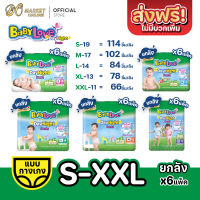 [ส่งฟรี X 1ลัง] Babylove Day and Night เบบี้เลิฟ เดย์แอนด์ไนท์ แพมเพิสเด็ก แพมเพิสเบบี้เลิฟ แบบกางเกง เบบี้เลิฟห่อสีเขียว (ยกลัง 1 ลัง : รวม 6แพ็ค)