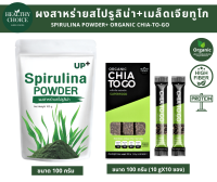 ชุดผงสาหร่าย100gและเมล็ดเจียทูโก CHIA TO GO100g