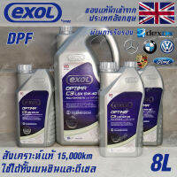 EXOL Optima C3 LSX 5w40 น้ำมันเครื่อง เบนซินและดีเซล Low Saps สังเคราะห์แท้ 100% ระยะ 15,000 กม. ขนาด 8 ลิตร