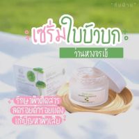 เซรั่มใบบัวบก พรทิน่า