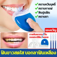🦷เจลฟอกฟันขาว ฟอกฟัน อุปกรณ์ฟอกสีฟัน เครื่องฟอกสีฟันขาวพร้อมเจล ถาดทันตกรรม2 ชิ้น เจลฟอกสีฟัน3หลอด ทำความสะอาดฟัน 10นาที ไวท์เทนนิ่งง่าย ลดคราบหินปูน ลดกลิ่นปาก เจลฟอกฟัน ลดแบคทีเรีย ปากหอม เครื่องฟอกสีฟันด้วยแสงเย็น บอกลาฟันเหลือง