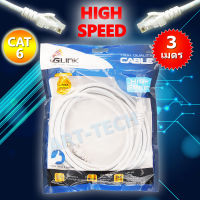 Glink Lan Cable CAT6 สายแลน สำเร็จรูปพร้อมใช้งาน ( สีขาว )