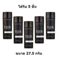 Toppik Hair Building Fiber ไฟเบอร์ ปิดผมบาง เพิ่มผมหนา ขนาด 27.5 กรัม (สีดำ) 5 ชิ้น