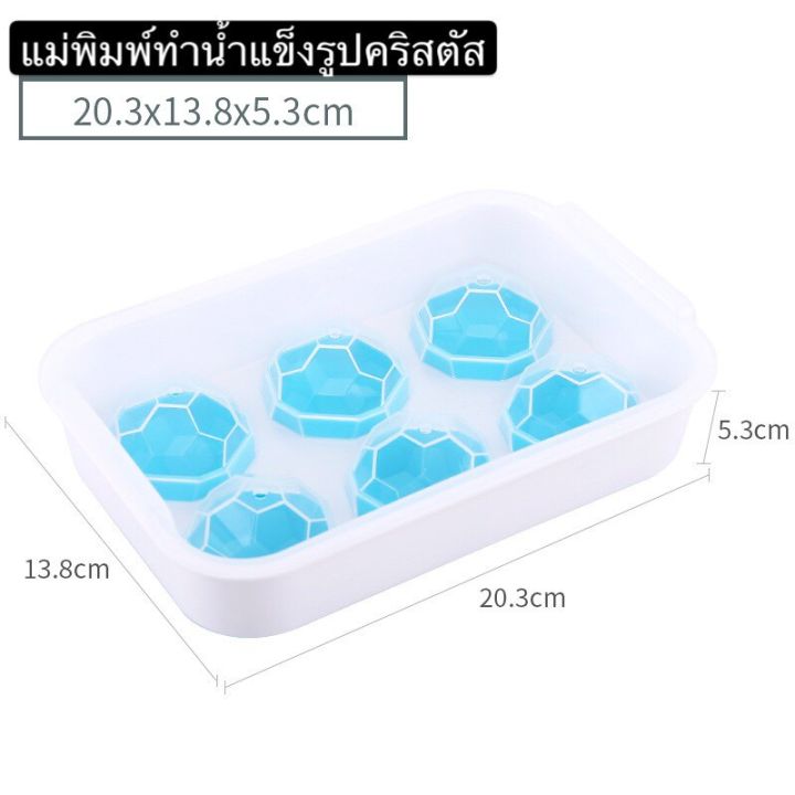 กล่องทำน้ำแข็ง-สร้างความเย็นด้วยตัวเอง-ทำน้ำแข็งรูปคริสตัล-มี-6-ช่อง-ทำน้ำแข็งได้ง่ายๆ-สั่งเลย-สินค้าพร้อมส่งจากไทย