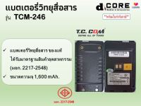 แบตเตอรี่วิทยุสื่อสาร TCCOM รุ่น TCM-246 (1,600 mAh) ของแท้