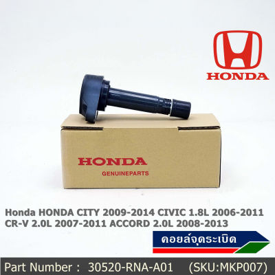 คอยล์จุดระเบิด Honda Civic 2006-2011 1.8L-099700 101-099700 102 30520-RNA-A01