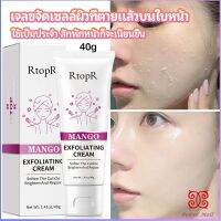 Boloni ครีมขัดผิว ไวท์เทนนิ่ง มอยส์เจอไรเซอร์  ขัดผิวหน้า exfoliating gel