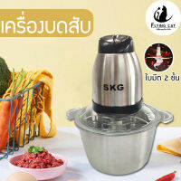 เครื่องบดสับอาหาร เครื่องบด เครื่องปั่น เครื่องบดสับ เครื่องบดอาหาร หัวต่อเป็นสแตนเลส เครื่องปั่นไฟฟ้า เครื่องปั่นอาหารไฟฟ้า