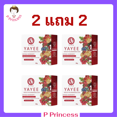 2 แถม 2 Yayee by Tiya Kwawkherux Soap สบู่ยายี๋ บาย ธิญา กวาวเครือ โซป แพคเกจรูปแบบใหม่ ขนาด 30 g. / 1 ก้อน