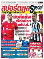 หนังสือสปอร์ตพลู special รายสัปดาห์ ฉบับที่ 32