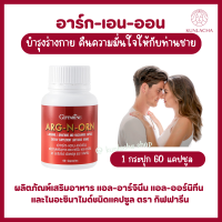 ส่งฟรี อาร์ก เอน ออร์น กิฟฟารน Arg-N-Orn ผลิตภัณฑ์เสริมอาหาร แอล-อาร์จินีน แอล-ออร์นิทีน และไนอะซินาไมด์