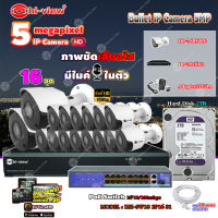 Hi-view Bullet IP Camera 5MP รุ่น HP-78B50PE (16ตัว) + NVR 16Ch รุ่น HP-7816H2 + Smart PoE Switch HUB 18 port รุ่น HH-SW18 2P16 S1 + Adapter 12V 1A (16ตัว) + Hard Disk 2 TB+ สาย Lan CAT 5E 20m.(16เส้น)