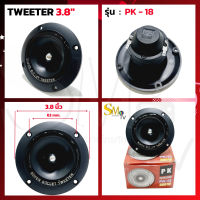 Tweeter 3.8" PK SPEAKER รุ่น PK-18 สีดำ ลำโพง ทวิตเตอร์ ลำโพงเสียงแหลม เสียงแหลม 200w เสียงดี (1 ชิ้น)