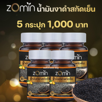 Zomin โซมิน น้ำมันงาดำสกัดเย็น งาดำสกัดเย็น น้ำมันงาดำสกัดเย็นโซมิน ลดอาการปวดข้อเข่า  บำรุงกระดูก ลดความดัน 30แคปซูล 5 กระปุก