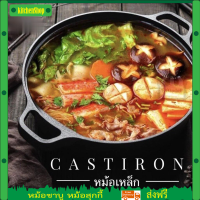 หม้อเหล็กหล่อ หม้อสุกี้ หม้อชาบู cast iron หม้อเหล็ก