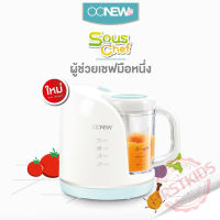 OONEW เครื่องนึ่งปั่นอาหารทารกอเนกประสงค์ Sous Chef firstkidsthailand