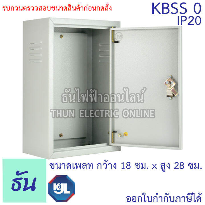 kjl-ตู้ไฟ-kbss-0-ขนาด-25x35x15-cm-ตู้เหล็ก-ip20-ตู้คอนโทรล-ตู้ไฟสวิตซ์บอร์ด-ตู้ไซด์มาตรฐาน-ธรรมดา-ตู้เหล็กเบอร์-0-ธันไฟฟ้า-thunelectric-sss